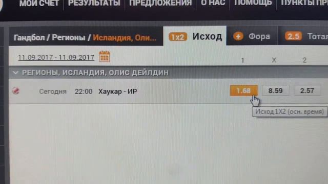 Хаукар - ИР Рейкьявик. Гандбол. Исландия. Прогноз ставка на 11.09.2017 смотреть онлайн