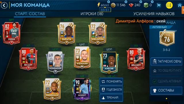 стрим FIFA mobile из грязи в князи без доната #2 смотреть онлайн