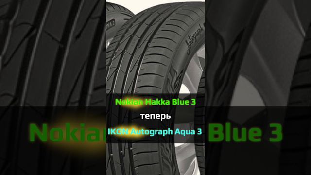 NewНовые названия моделей Nokian - IKON Tyres смотреть онлайн