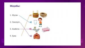 Казахский язык. 4 класс. Пайдалы өсімдіктер /25.02.2021/