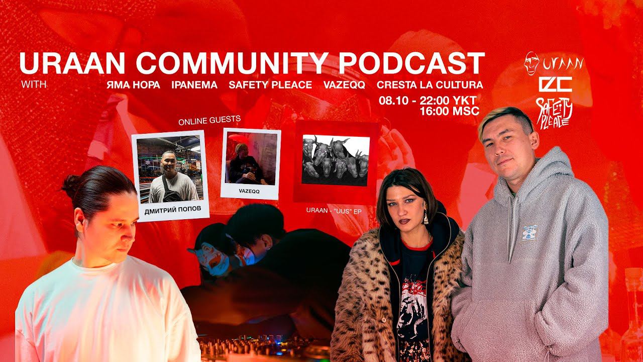 Uraan Community Podcast [СТРИМ] - Uraan, Vazeqq, Ipanema, SafetyPleace, Яма Нора, Cresta La Cultura
