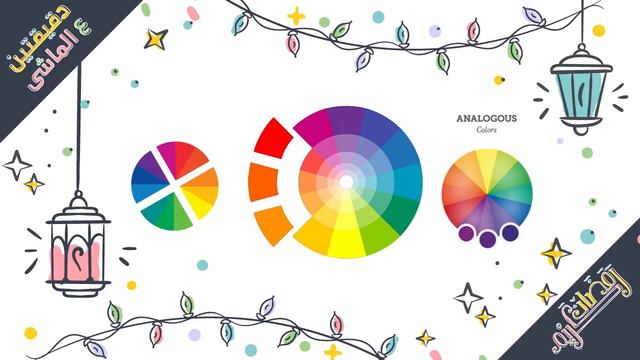 06.دقيقتين ع الماشى - ازاى تختار الوان متناسقه للتصميم смотреть онлайн