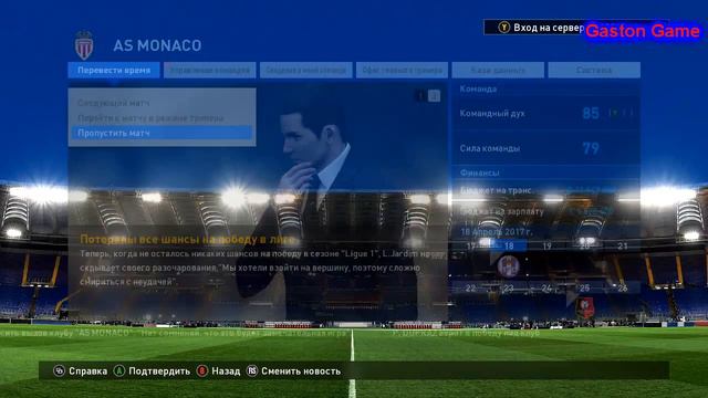 PES 2017 Карьера за МОНАКО #12 Мега-выпуск.Чемпионы! Прощай pes 2017 смотреть онлайн