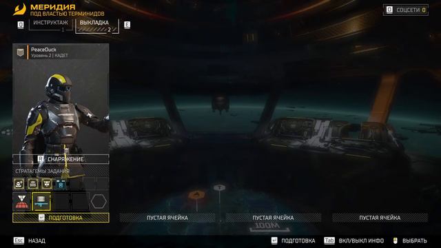 Helldivers 2 Начало Пусти #0 (час пытаюсь добавить друга) смотреть онлайн