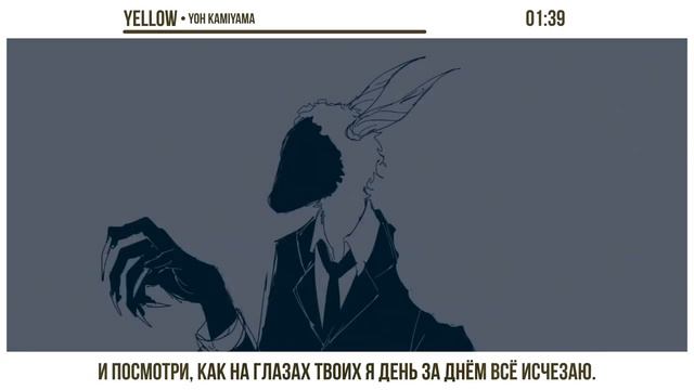 Yoh Kamiyama [YELLOW] русский кавер от NotADub смотреть онлайн