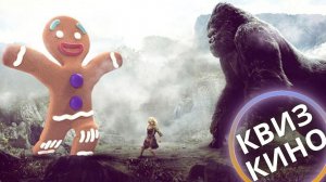КИНО КВИЗ #20| Угадай фильм по кадру, диалогу, описанию