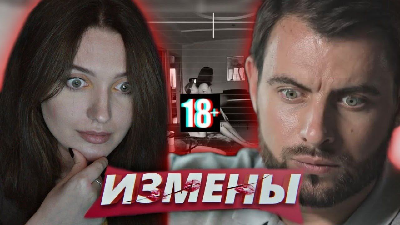 ИЗМЕНЫ : БРАК ПО ДРУЖБЕ, ИЗМЕНЫ ПО ЛЮБВИ смотреть онлайн