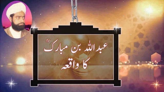 Pir syed Khursheed Ahmed Shah Maozo: Abdullah bin Mubarak смотреть онлайн