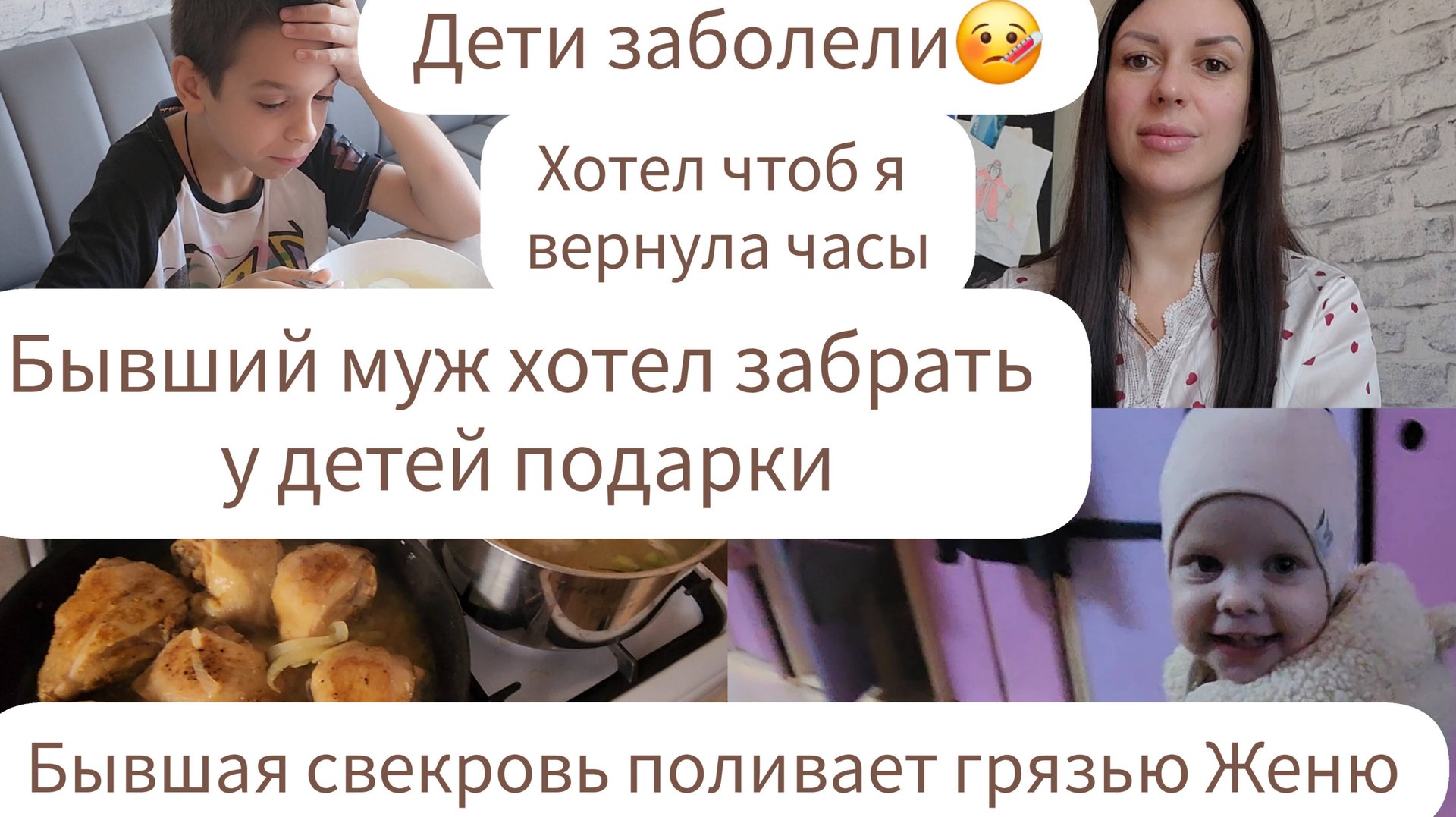 БЫВШИЙ МУЖ ХОТЕЛ ЗАБРАТЬ У ДЕТЕЙ ПОДАРКИ/ХОТЕЛ ЧТОБ ВЕРНУЛА ЧАСЫ/БЫВШАЯ СВЕКРОВЬ ПОЛИВАЕТ НАС ГРЯЗЬЮ смотреть онлайн