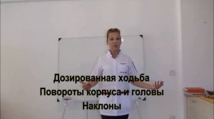 ВЕСТИБУЛЯРНАЯ РЕАБИЛИТАЦИЯ. Часть 5. Третий этап восстановления. Лечебная ходьба. Повороты. Наклоны