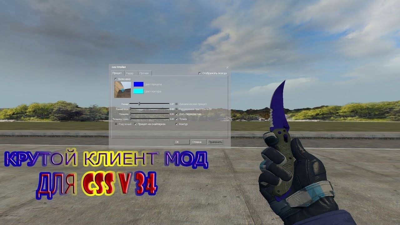 Обзор на ClientMod CSS V34 смотреть онлайн
