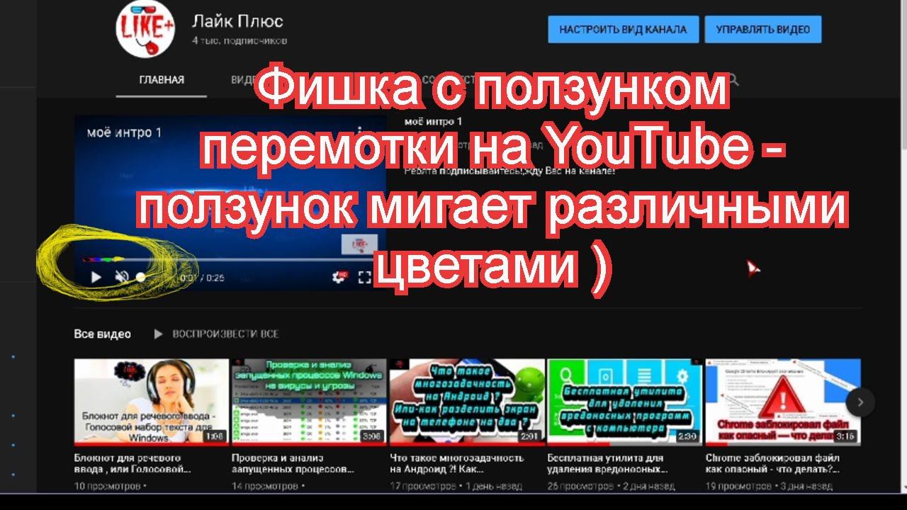 Фишка с ползунком перемотки на YouTube - ползунок мигает различными цветами ) #shorts смотреть онлайн