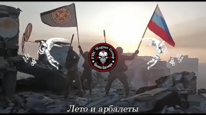 Лето и арбалеты - Summer and Crossbows