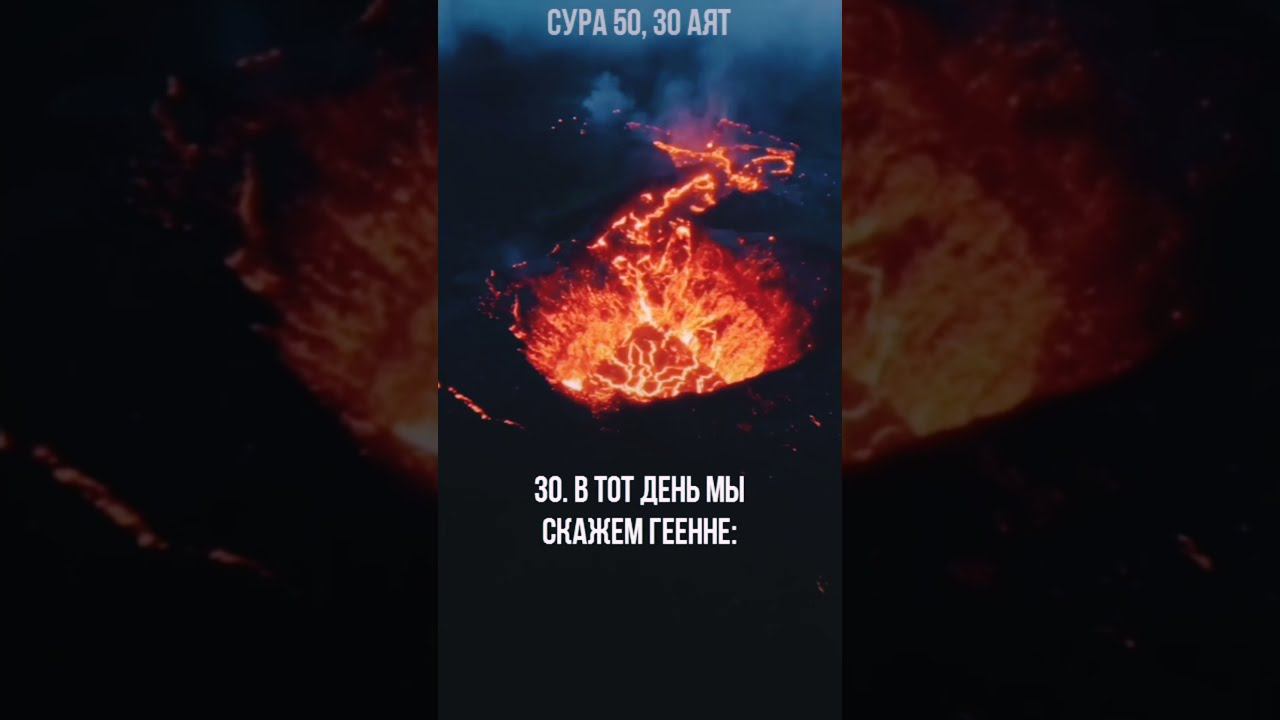 «Нет ли добавки?». Сура 50 Каф 30 аят Абу Хабиба смотреть онлайн