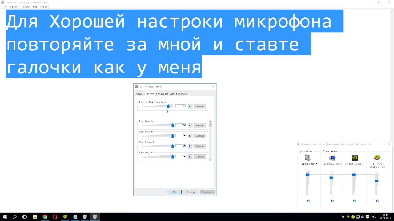 КАК НАСТРОИТЬ МИКРОФОН мини туториал смотреть онлайн