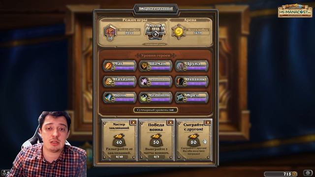 КАК ЗАРАБОТАТЬ ЗОЛОТО В HEARTHSTONE - ГАЙД ДЛЯ НОВИЧКОВ ХАРТСТОУН смотреть онлайн