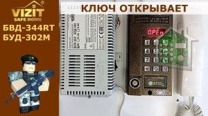 Звуки домофона Визит БВД344