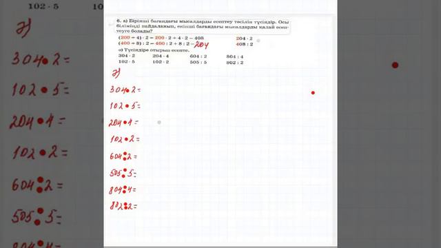 Математика 3 сынып 85- сабақ смотреть онлайн