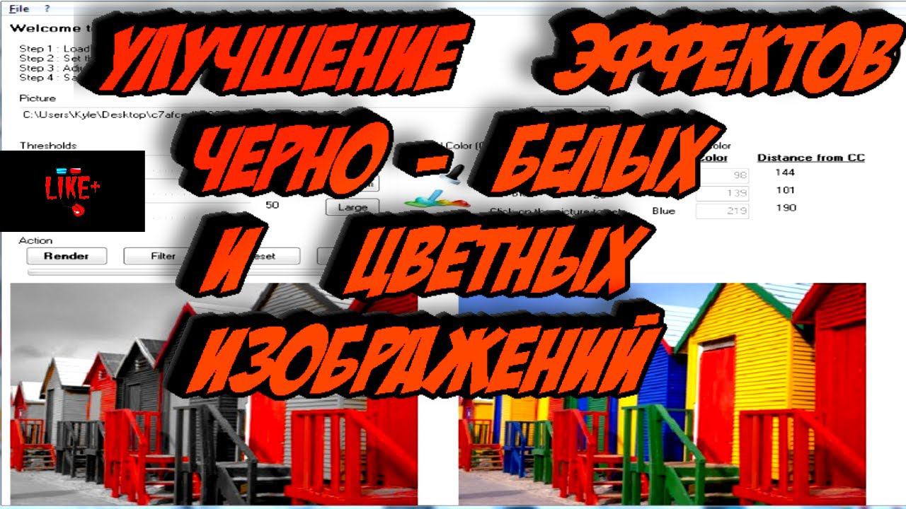 Улучшение эффектов черно- белых и цветных изображений смотреть онлайн
