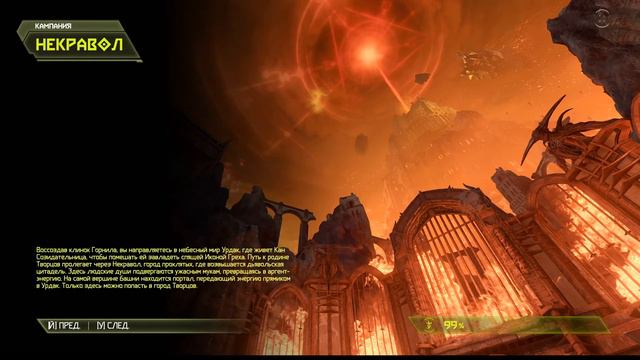 DOOM Eternal: Отправляемся в Некравол #14 смотреть онлайн