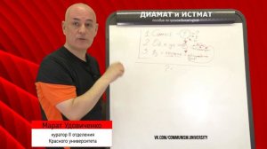 Как учиться на курсе  ДИАМАТ и ИСТМАТ