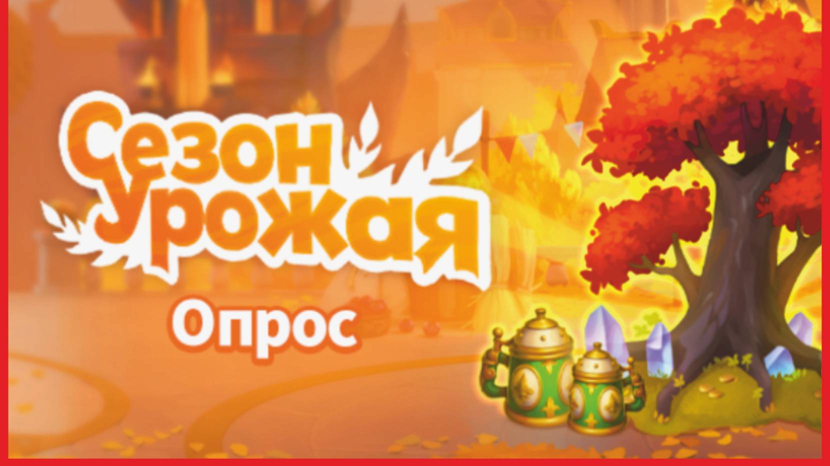 №205. Хроники Хаоса. ОПРОС от Nexters! Сезон урожая +изменения ПутЕЙ гЕРОЕВ)) И мое видение в конце)