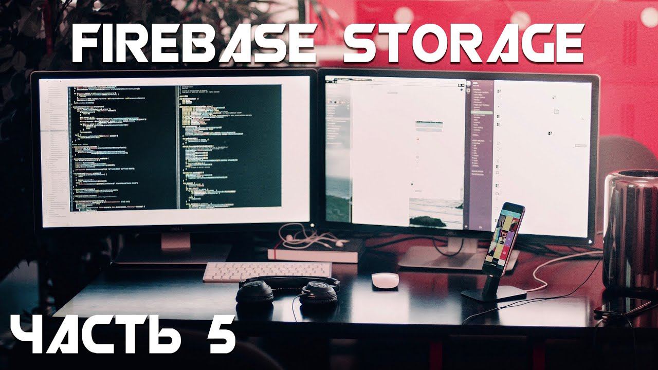 Firebase Storage/ Загрузка картинок / Часть 5 смотреть онлайн