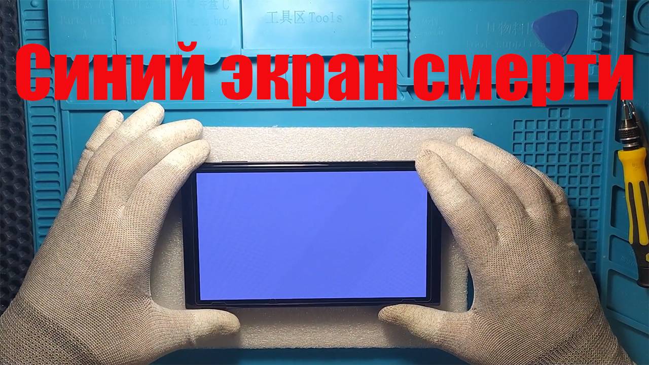 Ремонт Nintendo switch Oled | Синий экран СМЕРТИ | Мертвый Проц?! смотреть онлайн