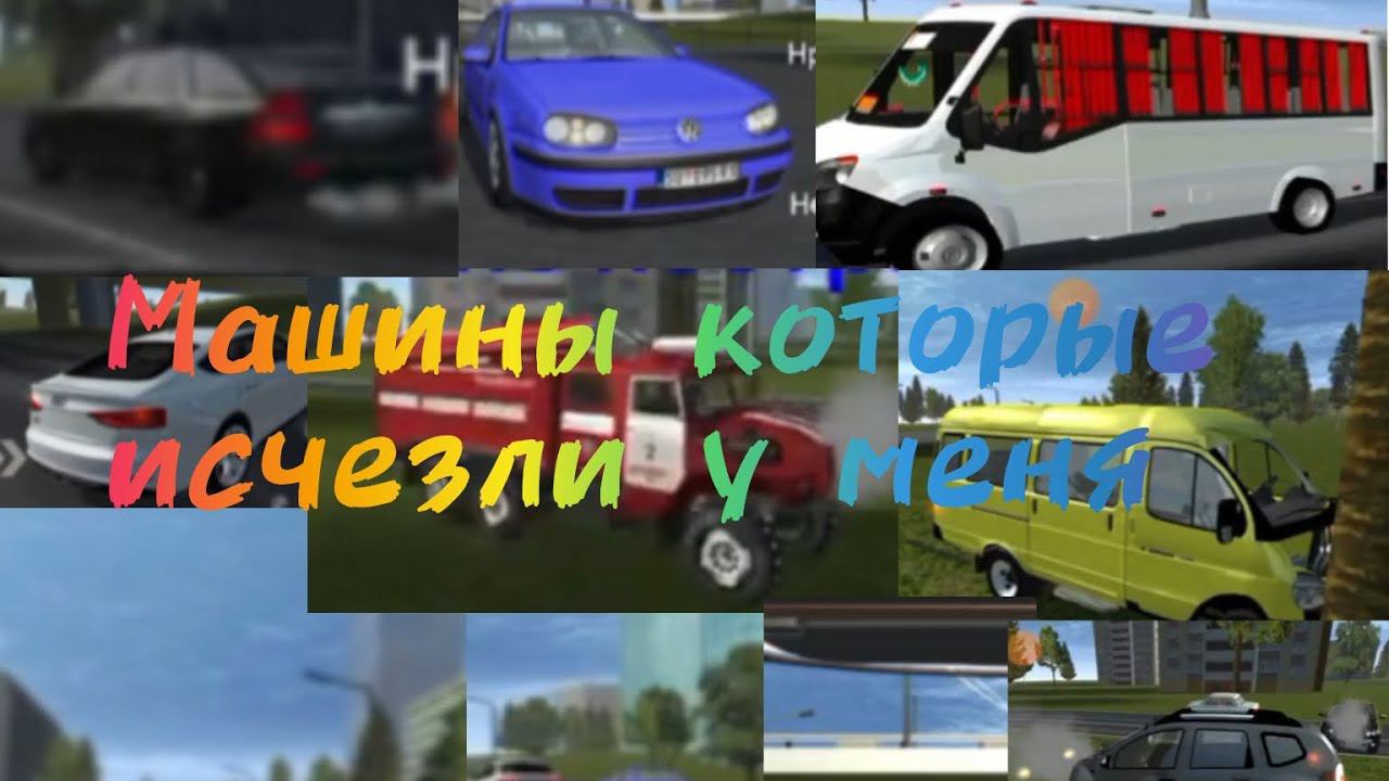 мои моды машин. В Simple Car Crash которые слители смотреть онлайн