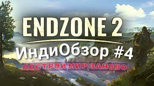 ИндиОбзор #2 | Endzone 2 | Обзор Endzone 2