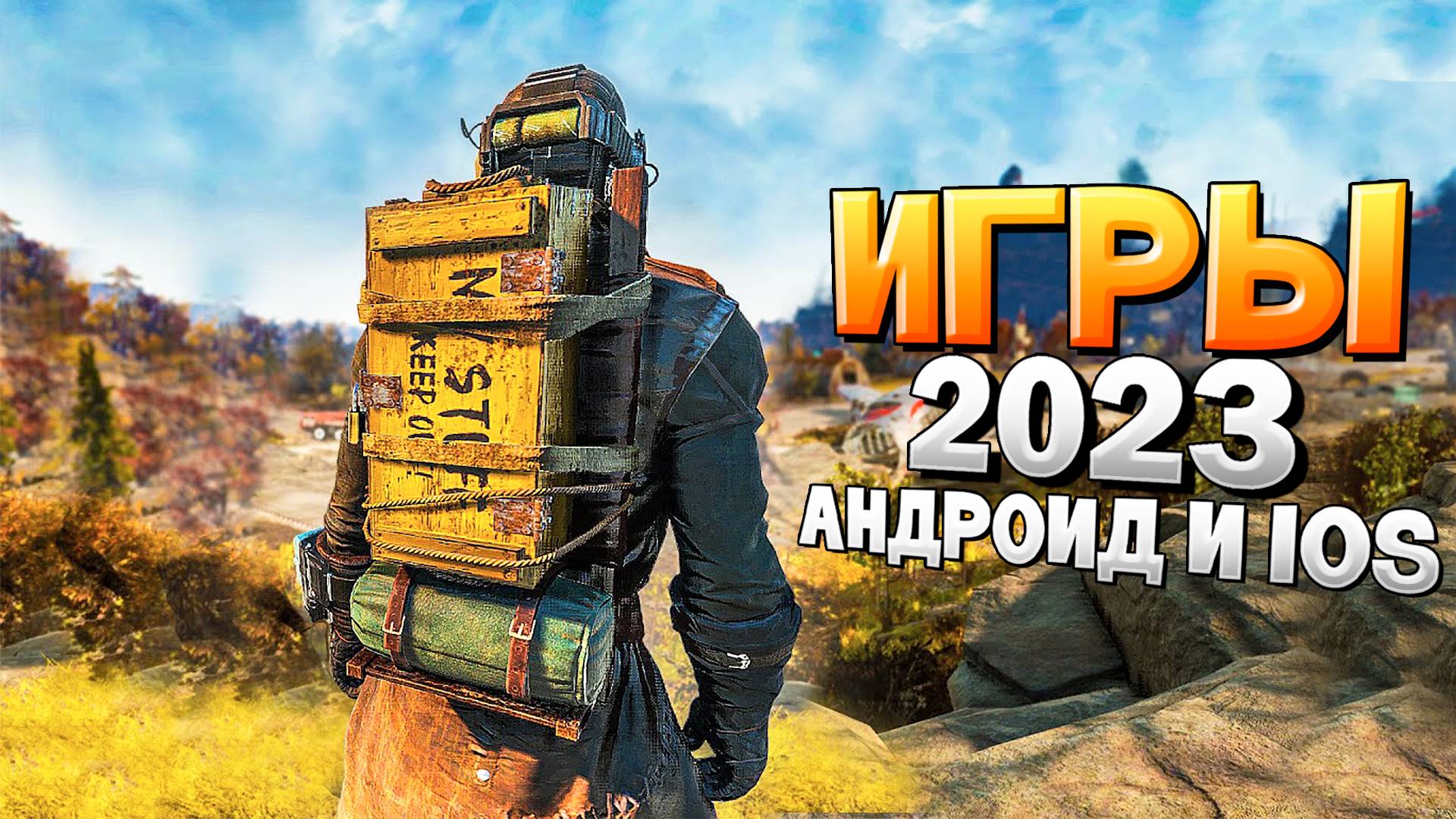 ⚡ТОП 12 ЛУЧШИХ ИГР НА АНДРОИД/iOS 2023 | игры на андроид смотреть онлайн