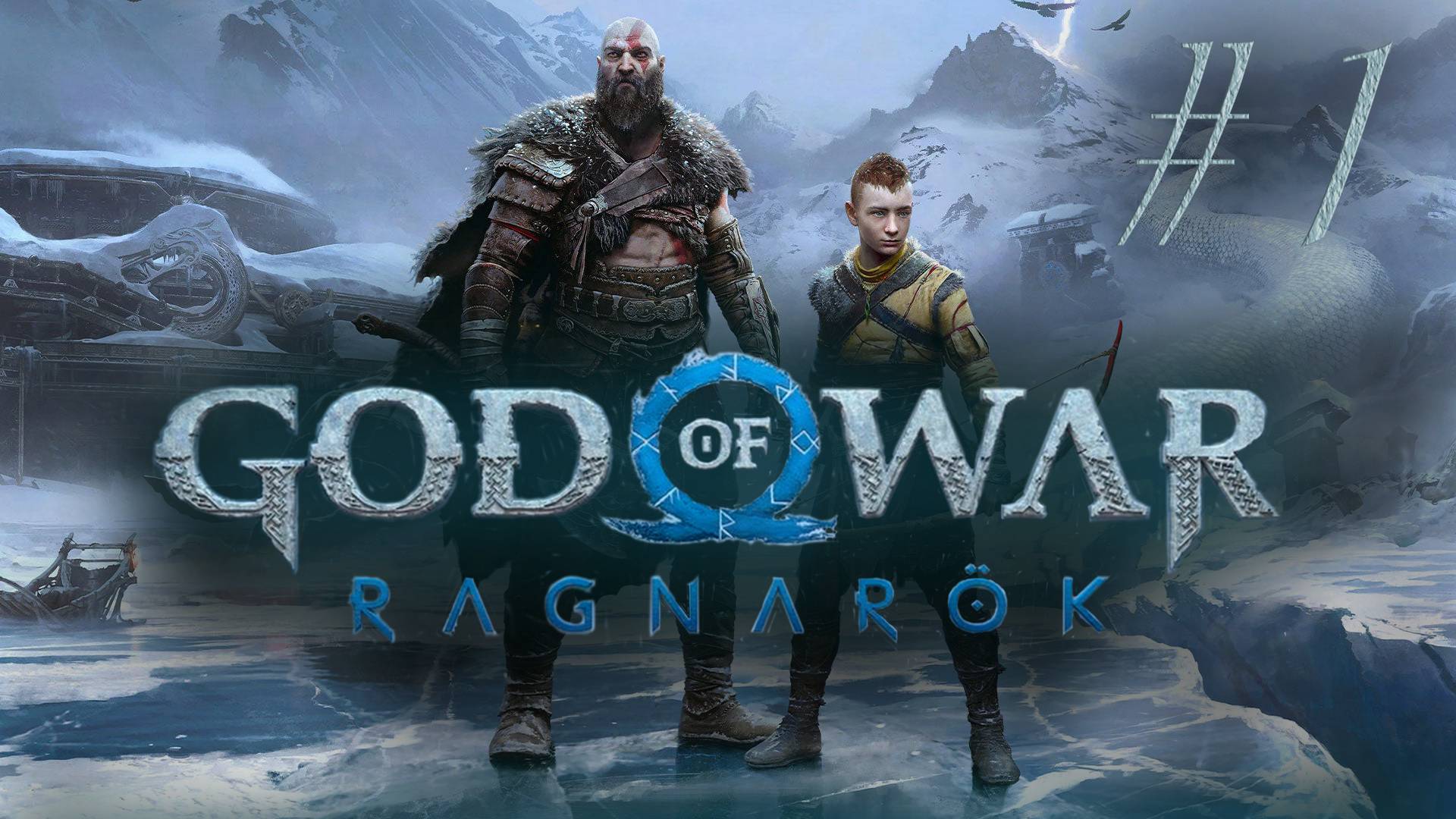 Поиски сына - God of War: Ragnarök #1