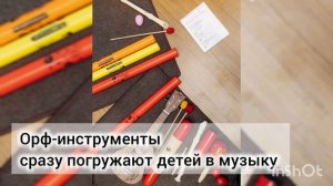 «Орф-ансамбль» программа дополнительного образования.mp4