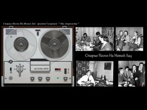 Старые Песни На Новый Лад Аркадий Северный