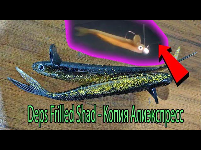Копия - Deps Frilled Shad - Новый вид незацепляки - Нет зацепам! #lure #lurefishing