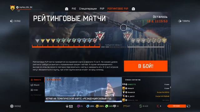 Стрим Warface ps4. С НАСТУПАЮЩИМ НОВЫМ ГОДОМ!!! смотреть онлайн