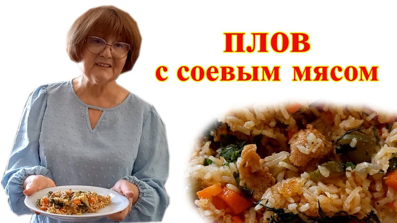 Вегетарианская кухня с Ниной. Вкусно и полезно