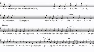 Величит Душа моя Господа (Болгарский распев)