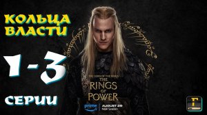 КОЛЬЦА ВЛАСТИ, 2 СЕЗОН - ЛУЧШИЙ СЕРИАЛ ЭТОГО ГОДА. ОБЗОР