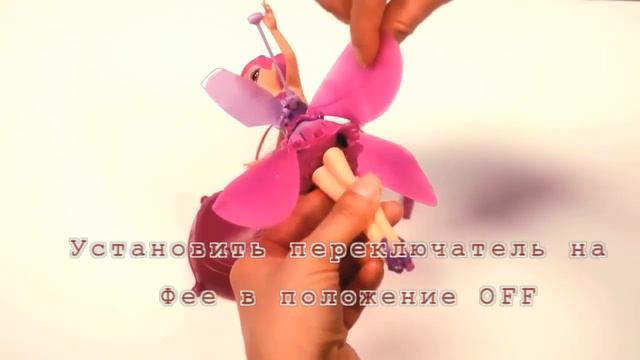 Flying Fairy, Летающая Фея, инструкция смотреть онлайн
