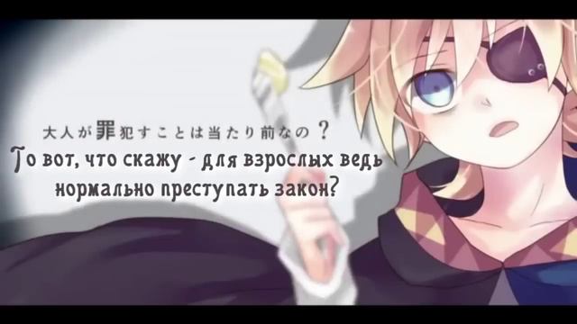 Kagamine Len - Chilledren (rus Sub)