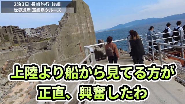 【ほそしろおとこ】2泊3日・長崎旅行・後編。世界遺産 軍艦島クルーズ、アミュプラザ長崎　新館に行ってきました。 смотреть онлайн
