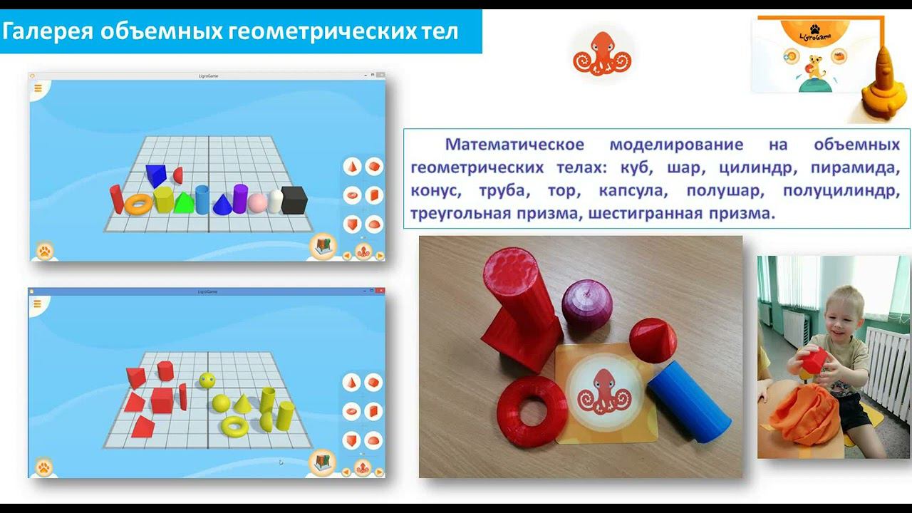 Компьютерно-игровой комплекс «LigroGame» как педагогическая технология и современная STEAM-среда смотреть онлайн