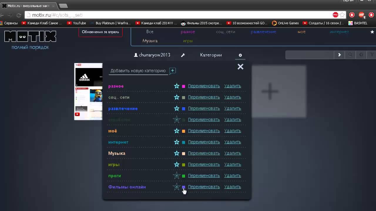 Онлан закладки MOTIX смотреть онлайн