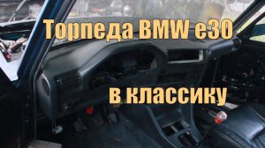 Торпеда от иномарки в Ваз 2107. Установка Часть 1