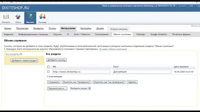 Система управления интернет-магазином и сайтом. смотреть онлайн