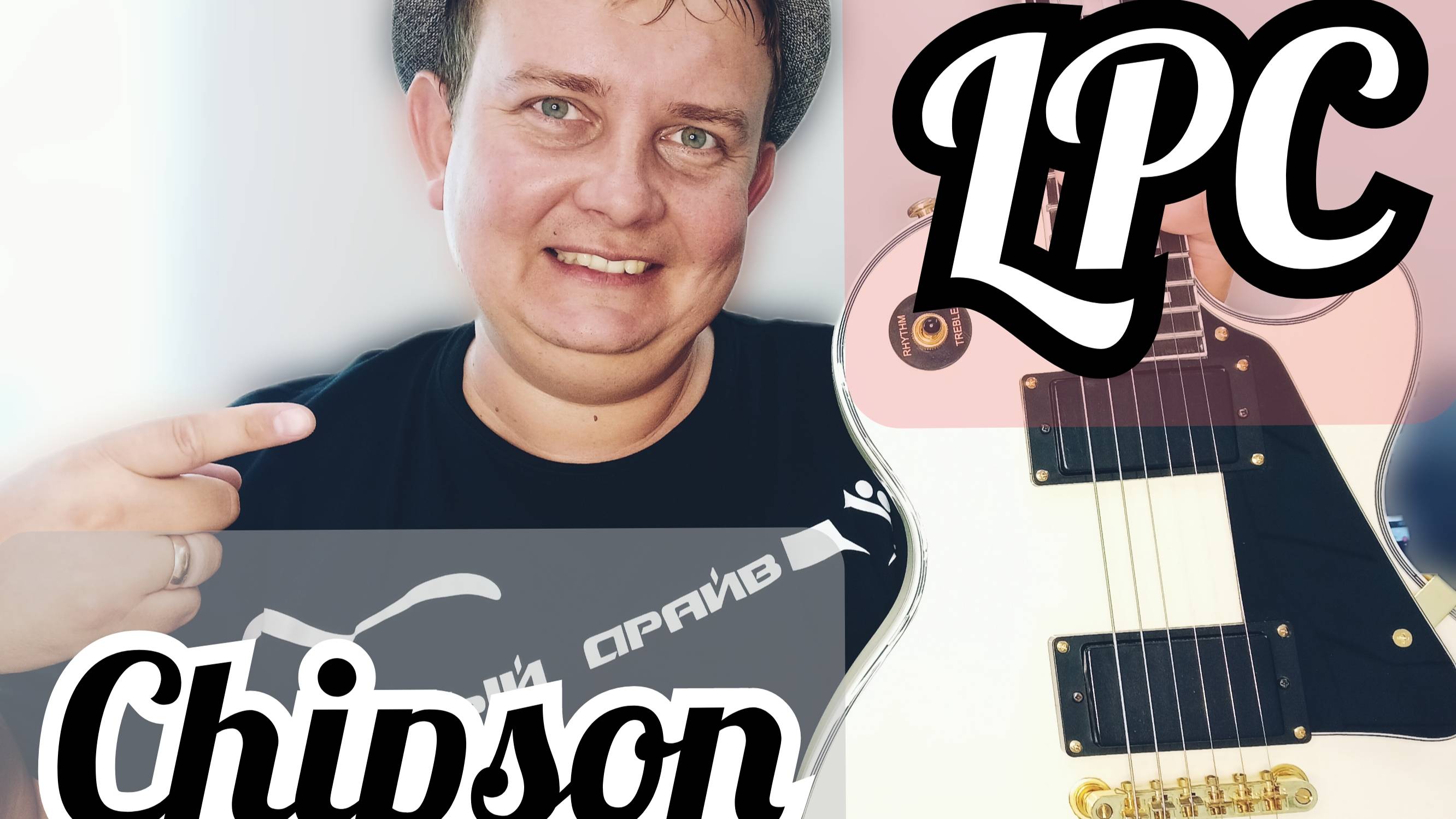 СМОЖЕТ ЛИ CHIPSON СТАТЬ НОРМАЛЬНОЙ ГИТАРОЙ? LesPaul Custom ПО КИТАЙСКИ!!! смотреть онлайн