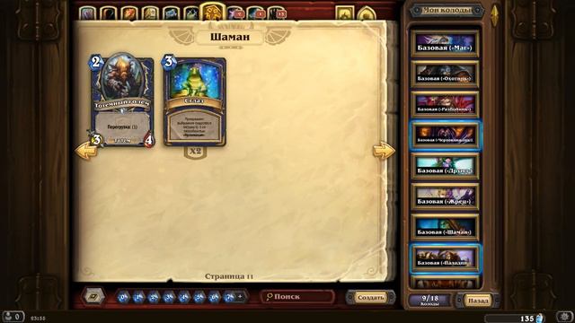 Открытия карт Hearthstone смотреть онлайн