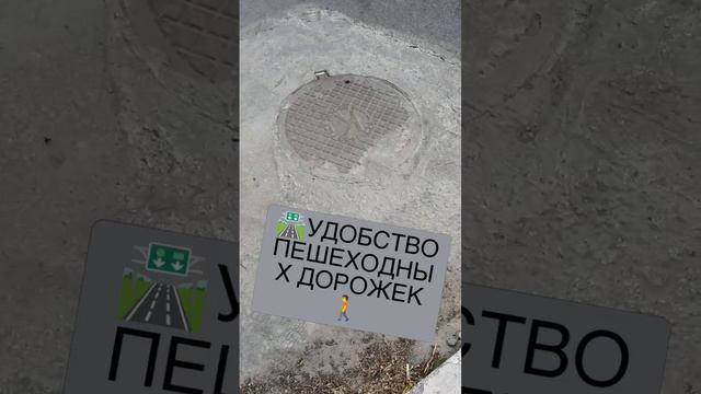 🛣️УДОБСТВО ПЕШЕХОДНЫХ ДОРОЖЕК 🚶 смотреть онлайн