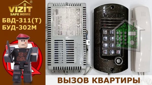 Звуки домофона Визит БВД311